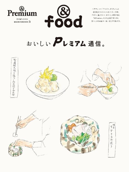 Title details for & Premium特別編集 by Magazine House, LTD (MBJ) - Available